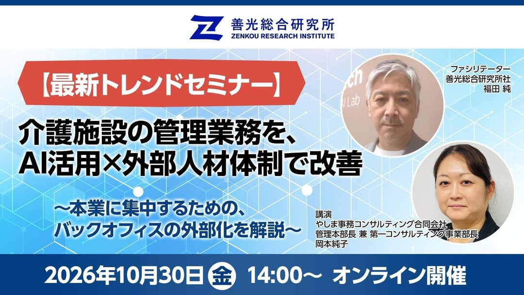 20261030_バックオフィスBPOセミナー_サムネイル